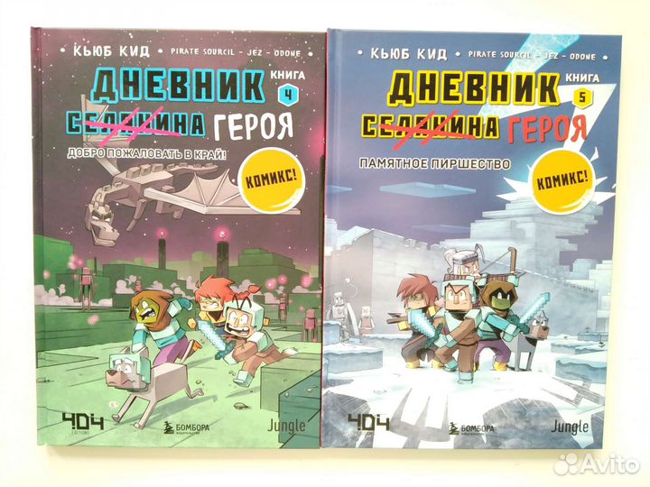 Комиксы Дневник героя 1-5 Кьюб Кид