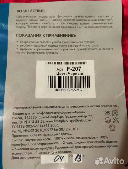 Бандаж для пястно фалангового сустава