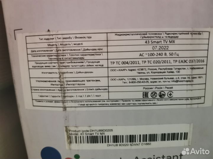 Haier 43 SMART tv mx