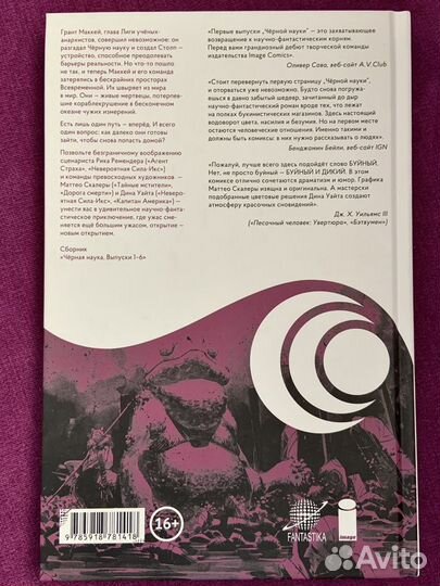 Комикс Черная наука Книга 1
