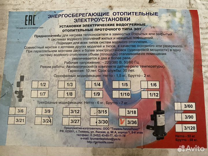 Энергосберегающая отопительная установка эоу 3/36