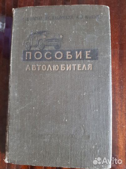 Книги по автоделу :Пособие Автолюбителя