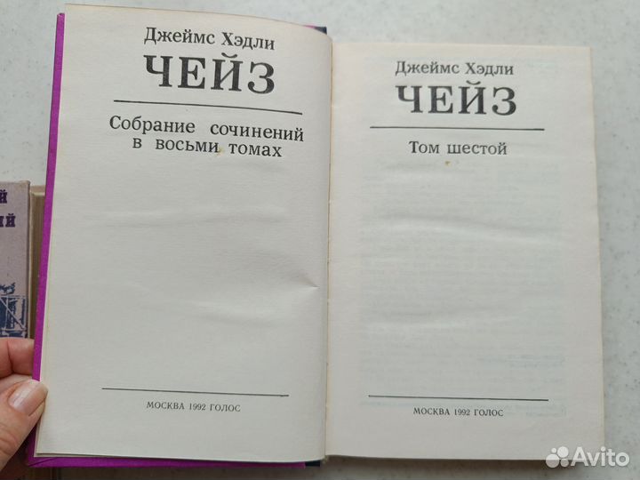 Детективы Джеймс Хедли Чейз