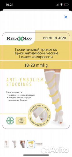 Чулки антиэмболические