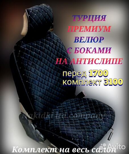 Для сидений автомобиля накидки