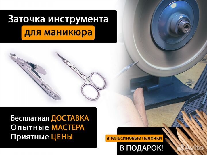 Заточка инструмента для маникюра. Ремонт аппаратов