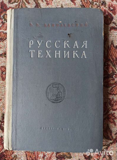 Техническая литература СССР