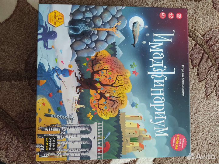 Имаджинариум