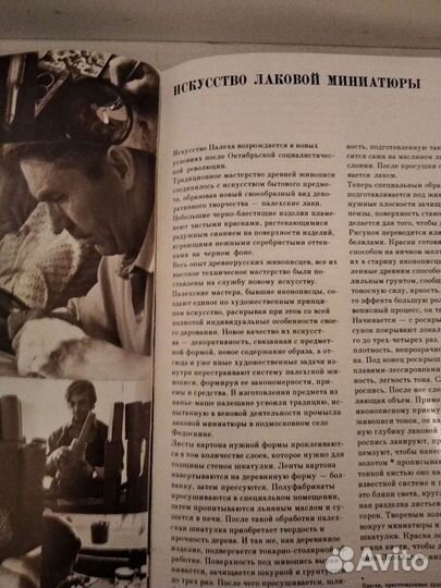 Книга, Палех