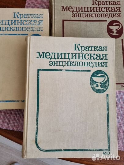 Краткая медицинская энциклопедия.Три тома