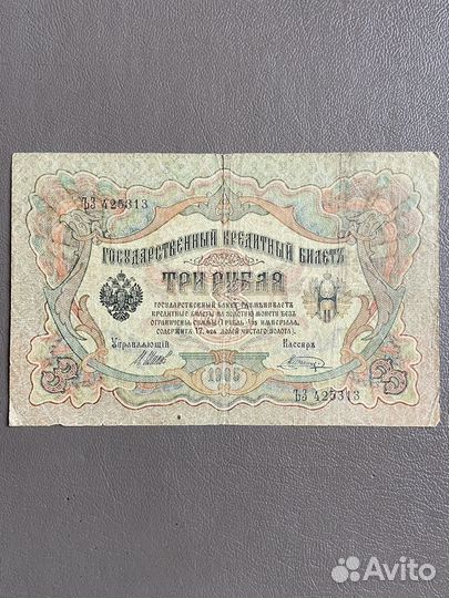 Царские бумажные деньги