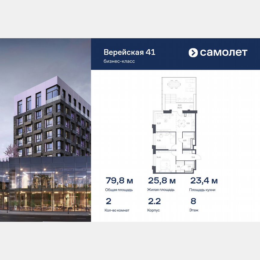 2-к. квартира, 79,8 м², 8/14 эт.