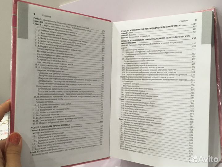 Гинекология, национальное руководство, 2011