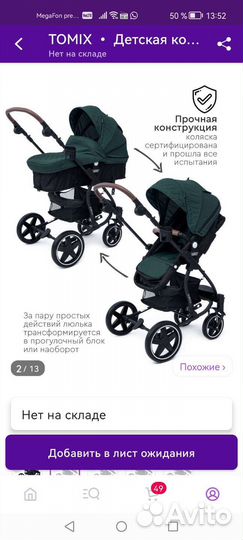 Детские коляски 2 в 1