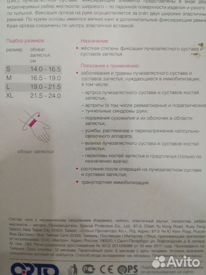 Бандаж на лучезапястный сустав