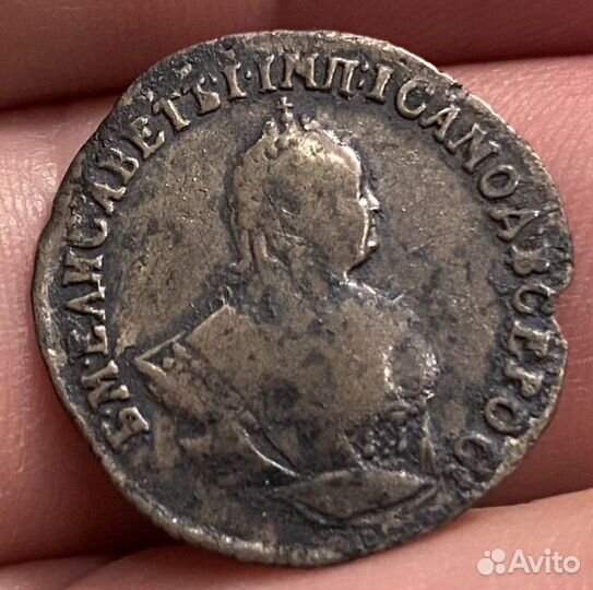 Гривенник 1747 г серебро