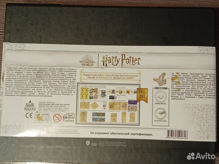 Подарочный набор Harry Potter