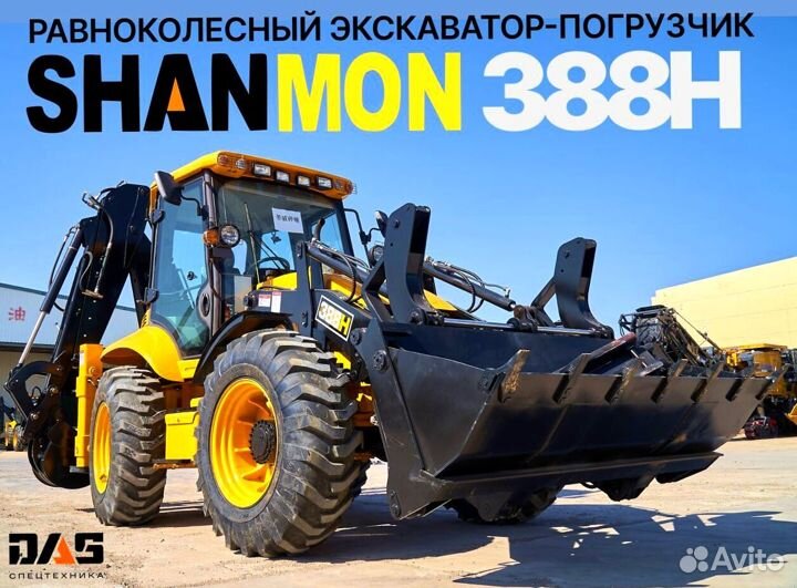Экскаватор-погрузчик Shanmon 388H, 2023