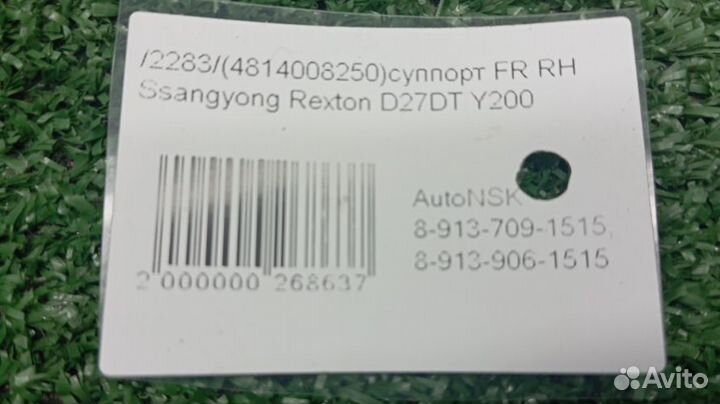 Суппорт Ssangyong Rexton Правый Передний