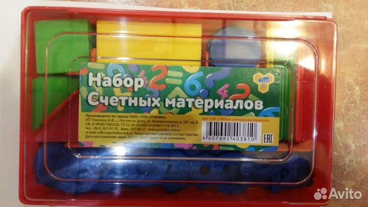 Набор счетных материалов новый