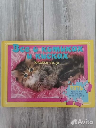 Книга-Пазл энциклопедия о кошках