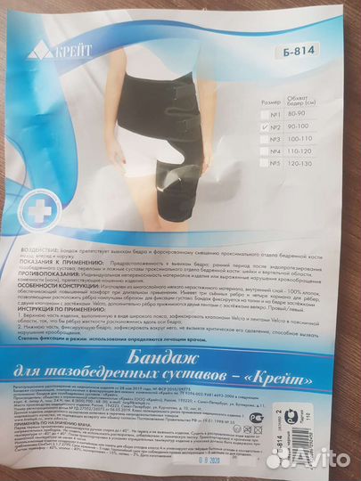 Бандаж на колено