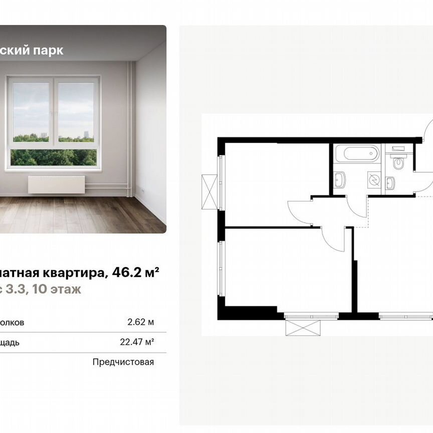 2-к. квартира, 46,2 м², 10/12 эт.