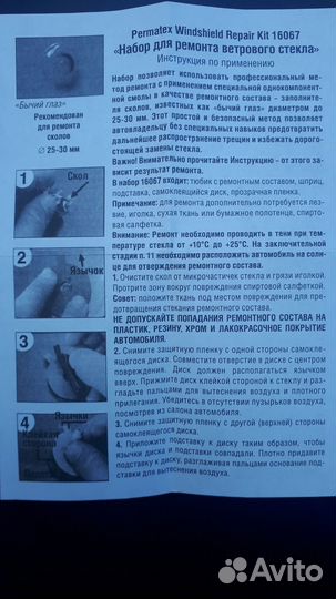 Клей для ремонта стекол