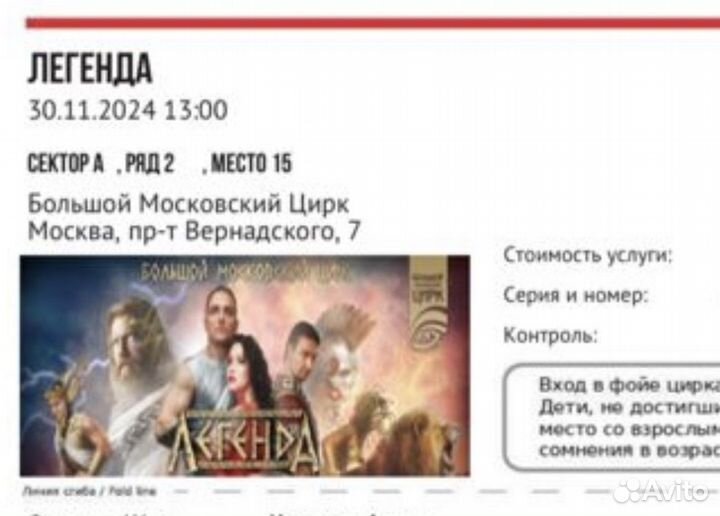 Большой Московский Цирк Легенда