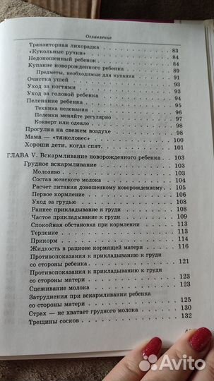 Книга Энциклопедия молодой православной мамы