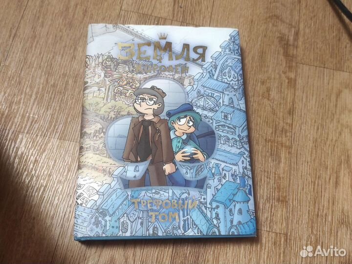 Земля королей трефовый том