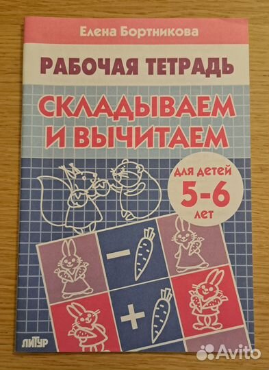 Рабочие тетради для подготовки к школе