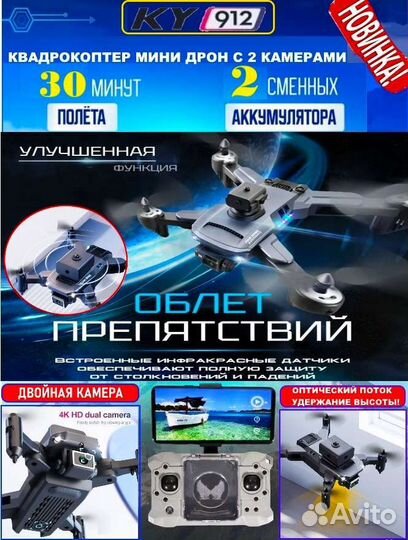 Квадрокоптер дрон 2 камеры зависание 360сенсор2акб