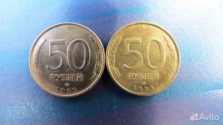 50 рублей 1993 года лмд магнит и н/магнит