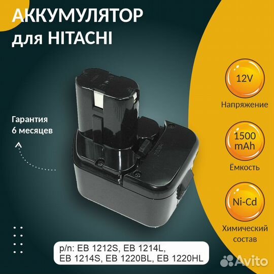 Аккумулятор для hitachi 1.5Ah 12V