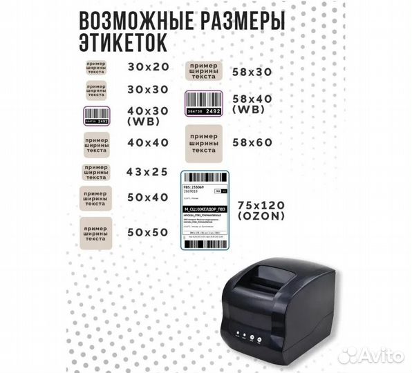 Термопринтер xprinter 365b + 1 ролик 58х40 700 эт