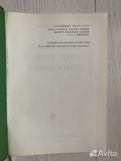 Транспорт ассимилятов в растении А.Л. Курсанов