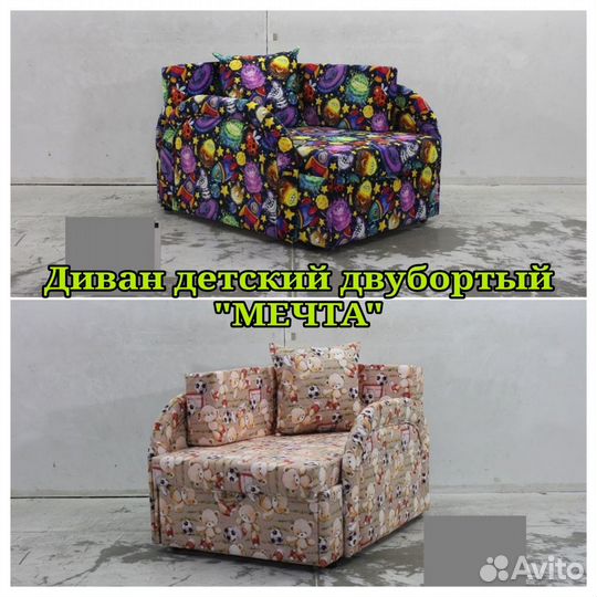 Диван детский двухбортный