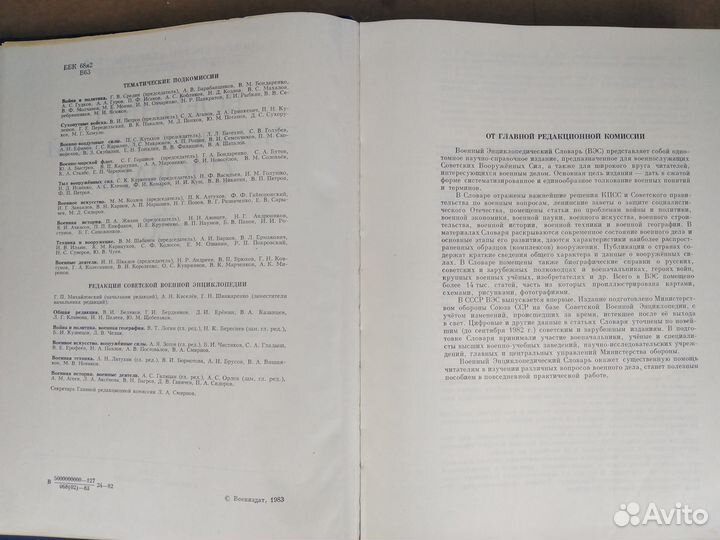 Книга,Военный Энциклопедический Словарь