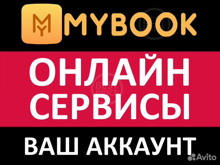 Mybook Премиум промокод 12 месяцев