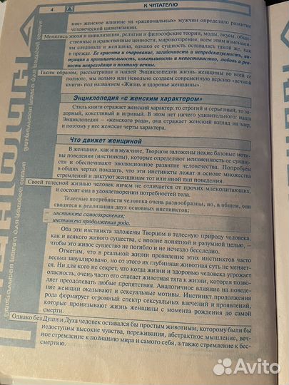 Энциклопедия для женщины