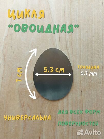 Цикля столярная