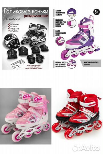 Ролики взрослые и детские (разные)