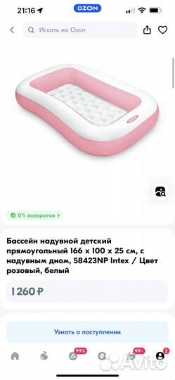 Детский надувной бассейн intex