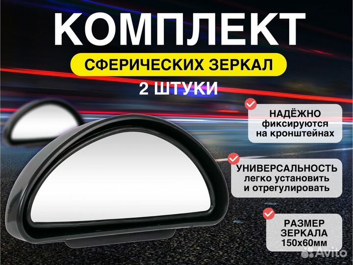 Дополнительные зеркала сферические 2шт