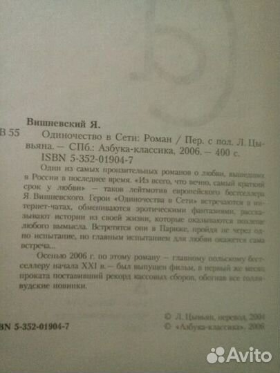 Одиночество в сети. Вишневский