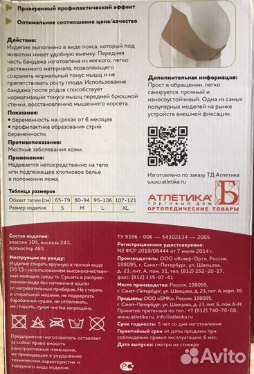 Бандаж для беременных до и послеродовый