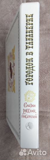 Сказки Русских писателей Городок в табакерке