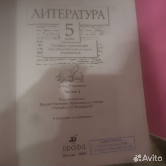 Учебник литература 5 класс