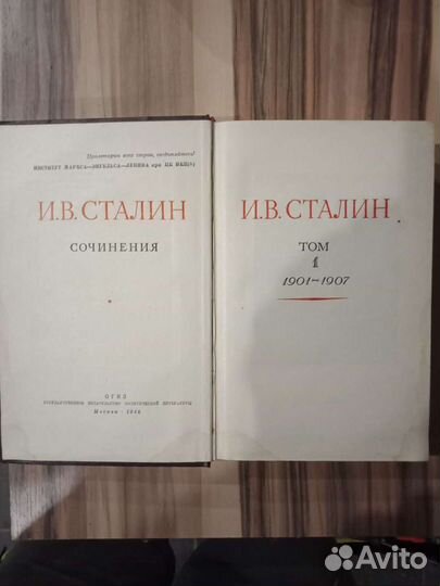 Собрание сочинений сталина 1946 гол